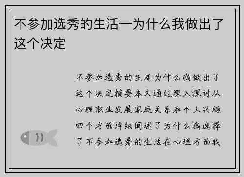 不参加选秀的生活—为什么我做出了这个决定