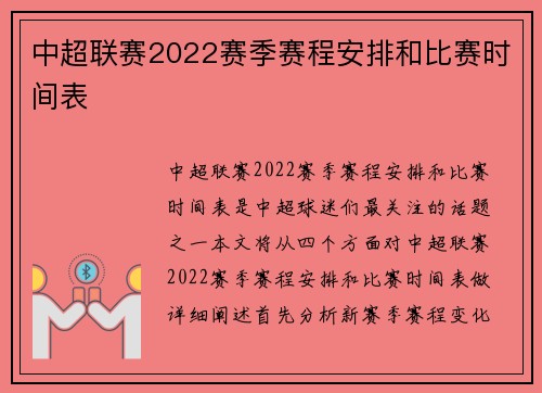 中超联赛2022赛季赛程安排和比赛时间表